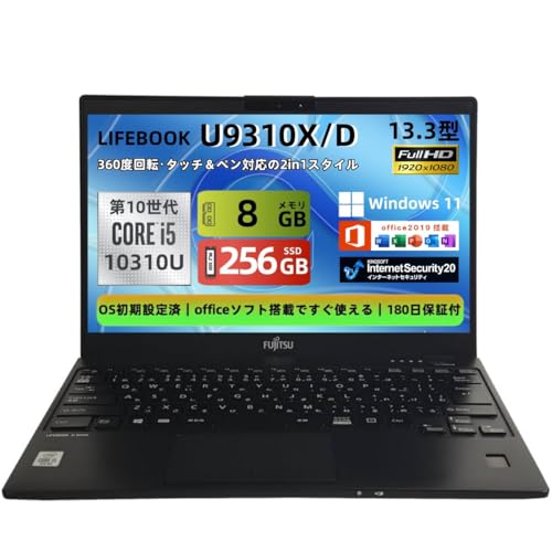 富士通U9310X/D 2in1タッチパネル i5-第10世代　良品 Amazon.co.jp: 【整備済み品】富士通 ノートパソコン LIFEBOOK U9310X